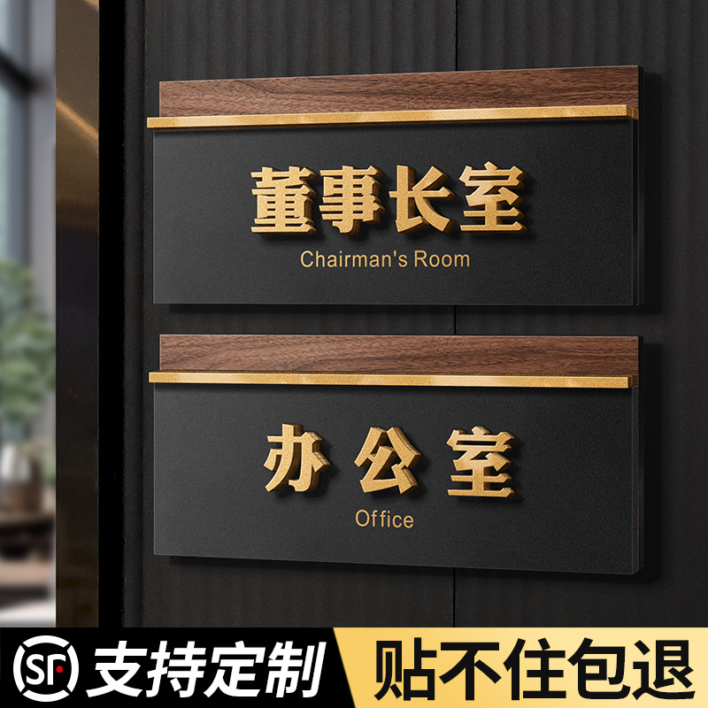 办公室门牌总经理室高档标志创意