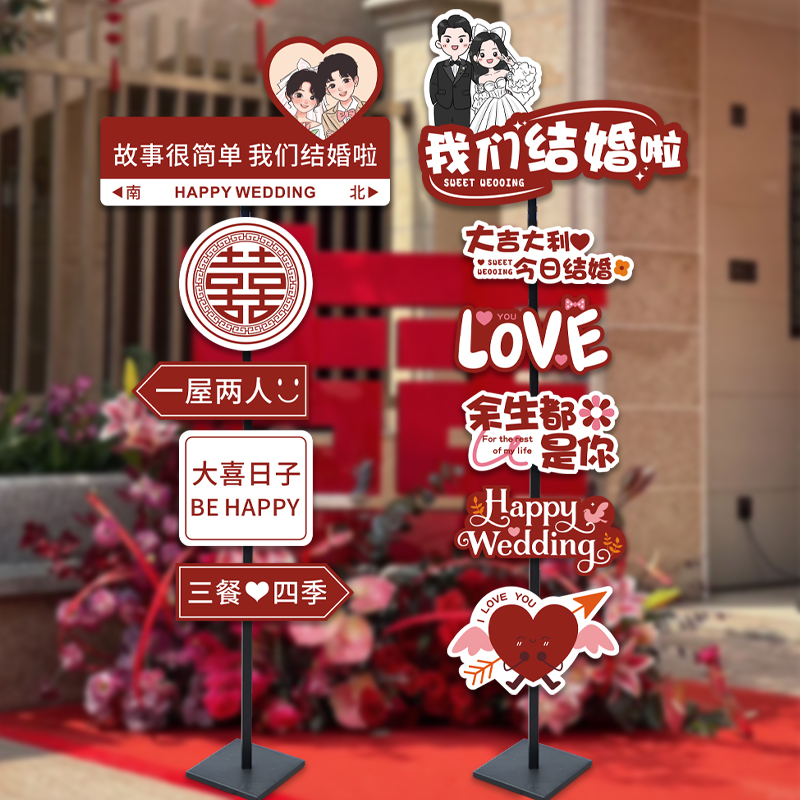 婚礼迎宾指示牌网红打卡路牌