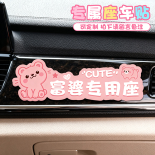 副驾驶专座提示牌定制女朋友宝贝老婆小仙女专属座位车贴标识车内diy卡通创意文字装饰网红贴纸汽车车载摆件
