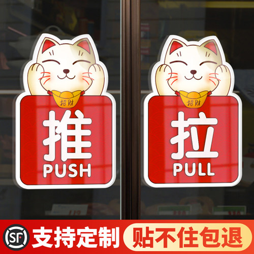 招财猫推拉门贴创意定制小心玻璃