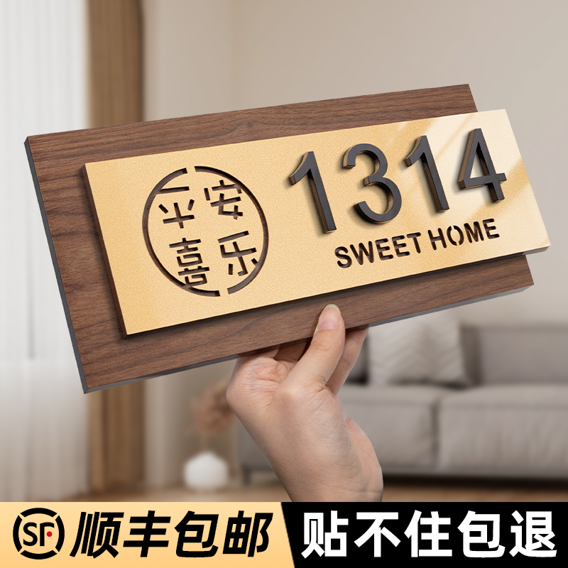 门牌号高级感家用入户门平安喜乐号码牌定制家门口住宅房号装饰挂
