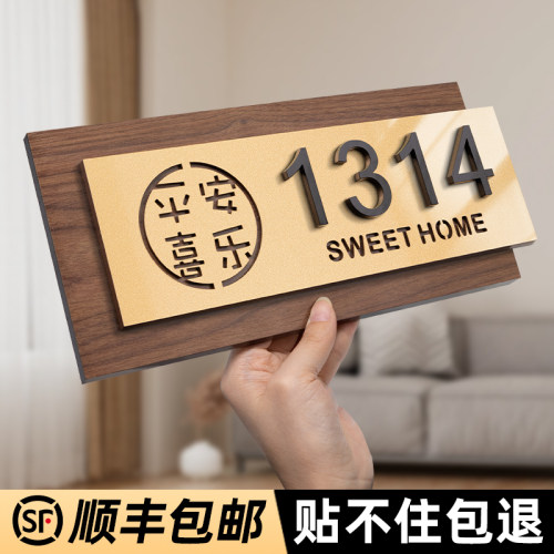 门牌号高级感家用入户门平安喜乐