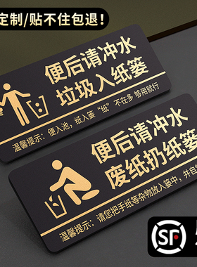便后请冲水垃圾废纸入纸篓卫生间标识牌定制酒店洗手间请节约用水贴近文明靠近方便公共厕所文明标语提示牌子