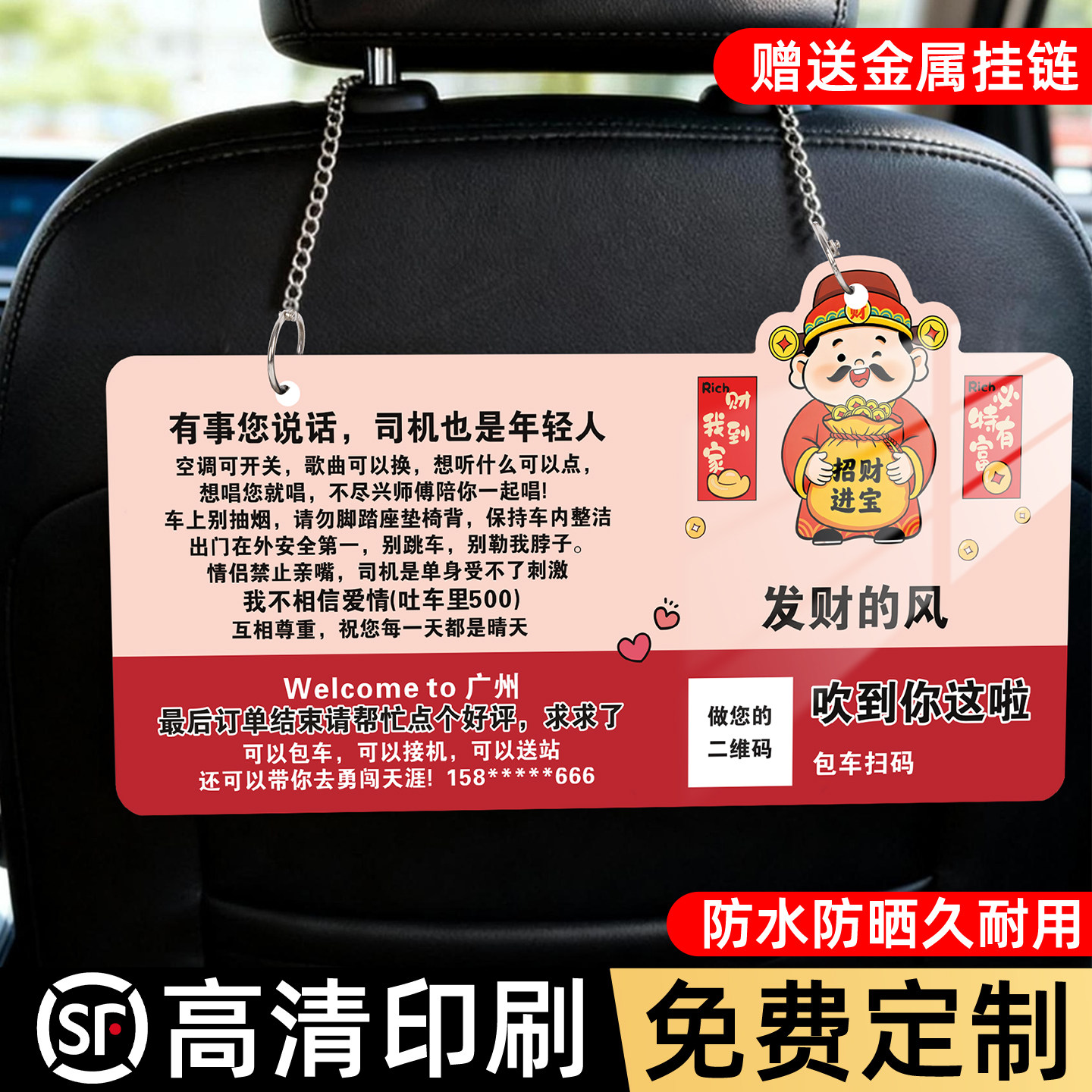 网约车车内提示牌滴滴出租车司机必备神器幽默搞笑座椅后排专用温馨广告挂牌乘车小贴士亚克力二维码吊牌定制