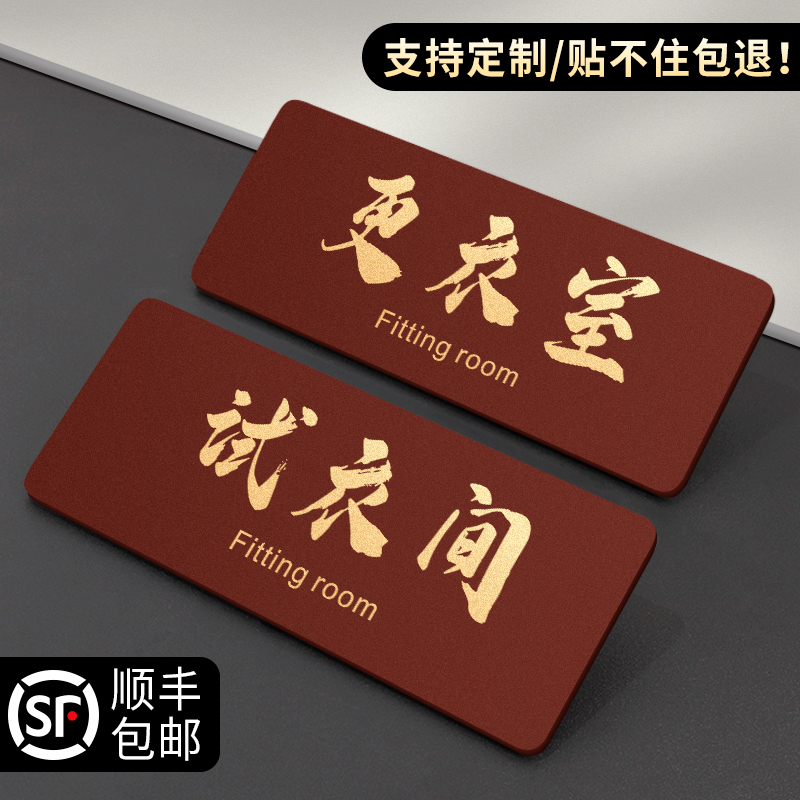 试衣间标识牌温馨提示贴纸小心