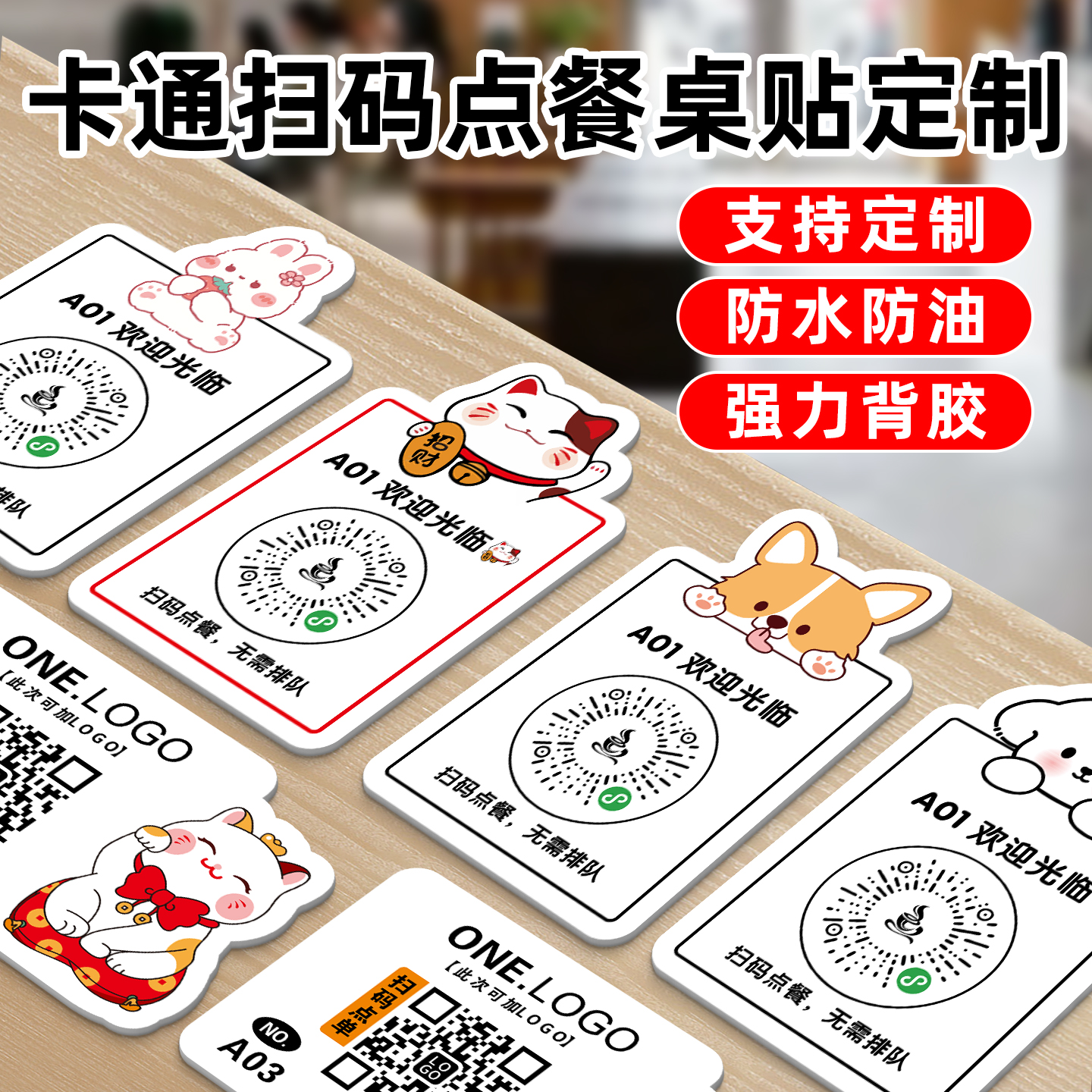 扫码点餐二维码桌贴设计制作贴纸