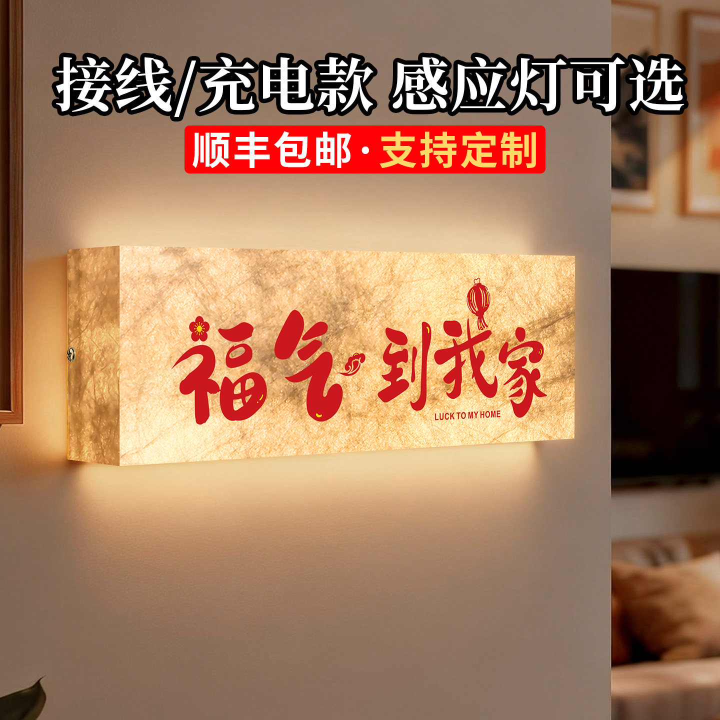 2026年新款门牌号高级感轻奢创意ins风杜邦纸发光号码牌家用入户门led感应灯箱装饰家门口福气到我家挂牌定制
