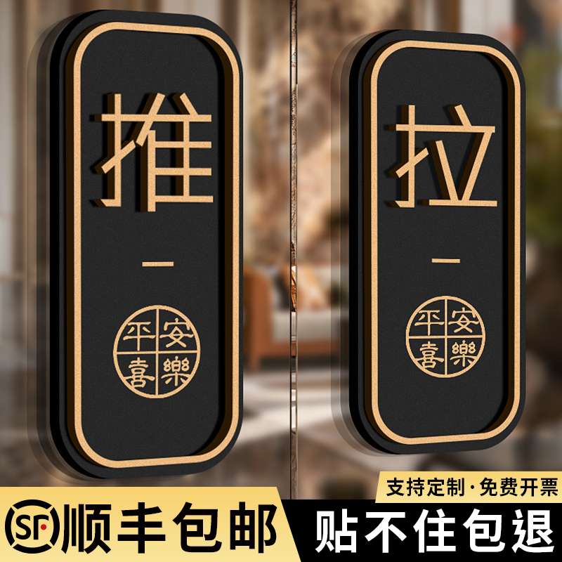 亚克力推拉门贴玻璃门提示牌定制店铺门上欢迎光临拉字高级立体创意标志贴纸酒店宾馆左右移门推门指示标识贴