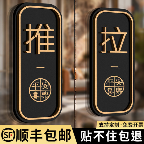 玻璃门推拉门贴提示牌推门标志贴