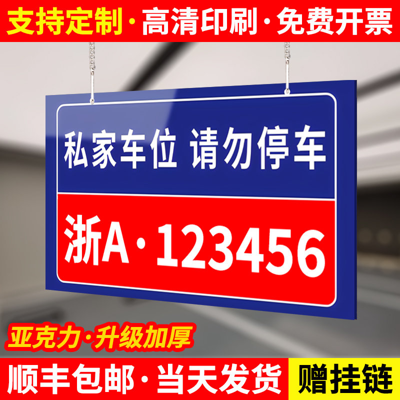 私家车位停车牌[可打印/赠挂链]