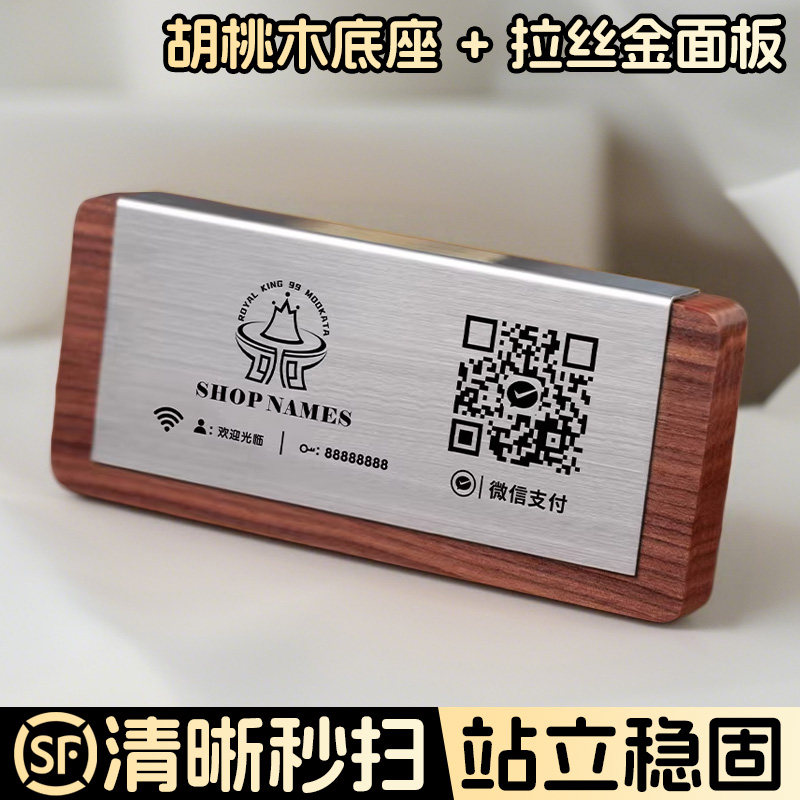 胡桃木收付款二维码展示牌定制图片
