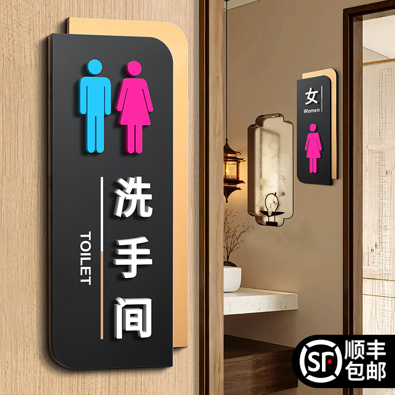 卫生间标识牌公共厕所创意导向