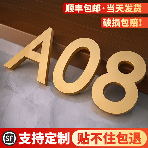 亚克力数字贴号码牌指示标牌