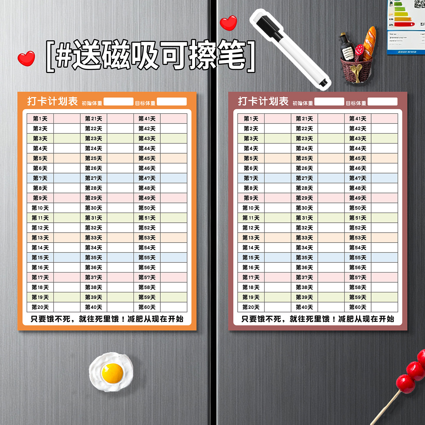 【30/60/90天】减肥打卡记录表图片