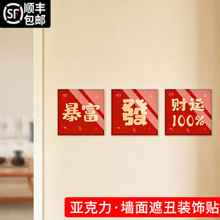 3d立体补洞墙贴新年暴富墙面遮丑贴小号墙板洞口补墙洞遮挡装饰品