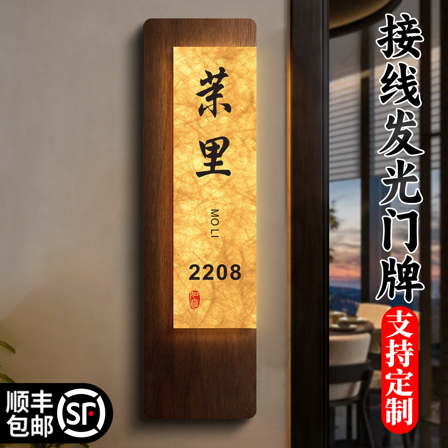 杜邦纸门牌号高级感轻奢创意灯箱图片