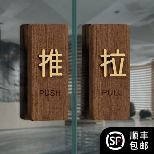 致彩优胡桃木高档推拉牌