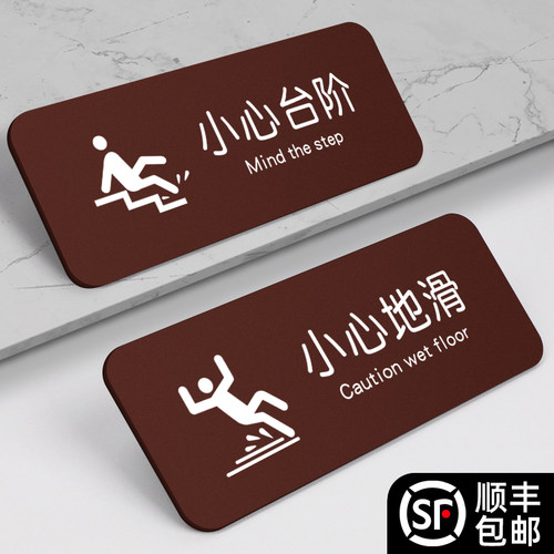小心地滑提示牌注意安全台阶地贴