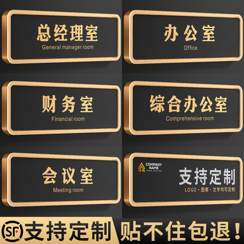 办公室科室门牌定制总经理办公