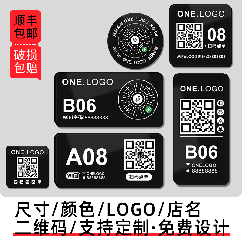 扫码点餐牌二维码小程序点菜桌贴