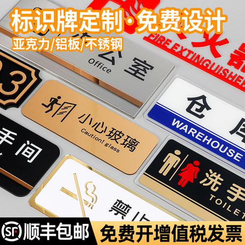 标识牌定做亚克力不锈钢铝板PVC