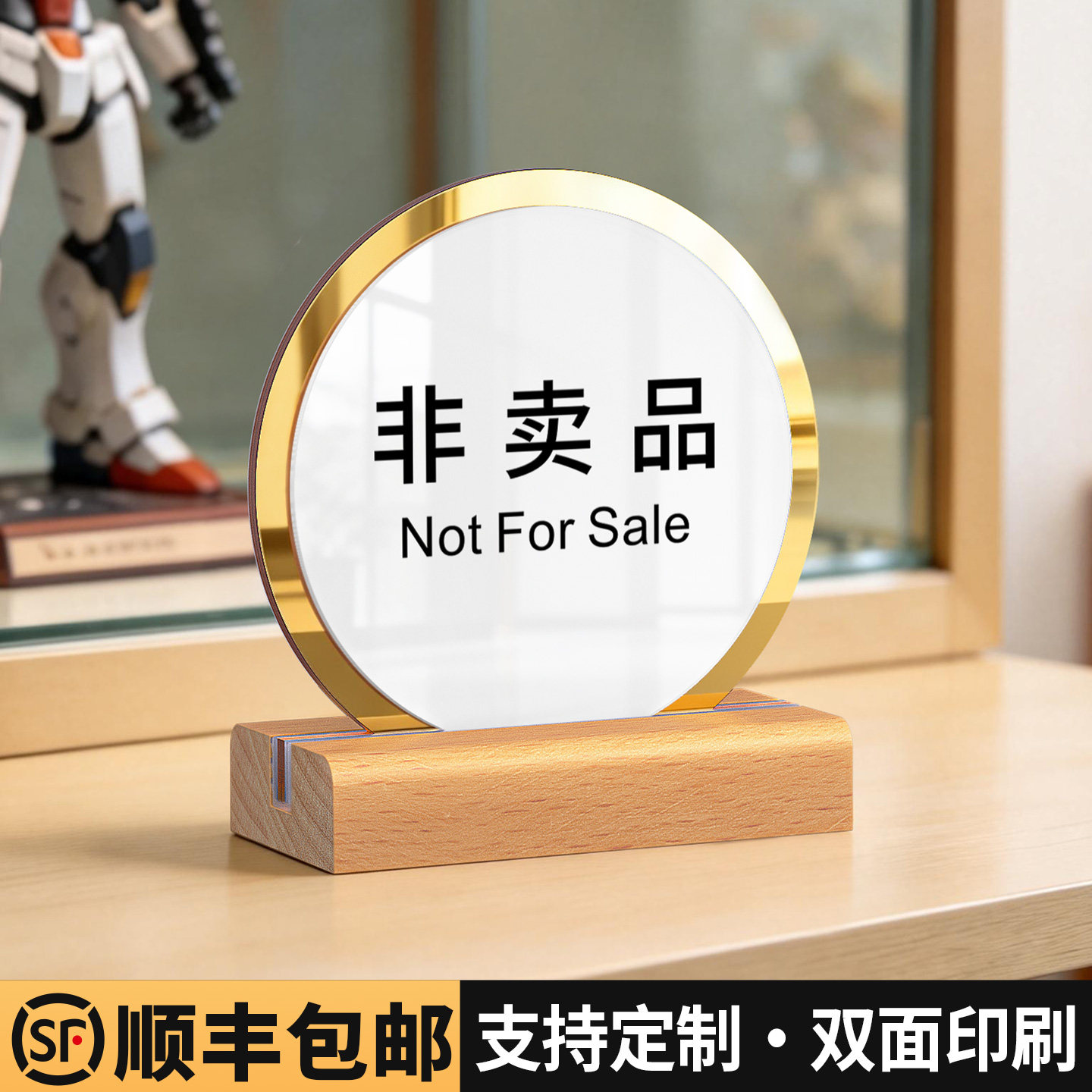 非卖品仅供展示桌面提示牌个人收藏贵重易碎样品请勿触摸立牌损坏物品照价赔偿摆台双面文字提示标示标签订制