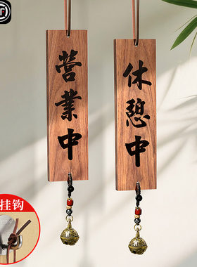 正在营业休息中挂牌门口装饰吊牌店铺门店门口空调开放外出彷古日