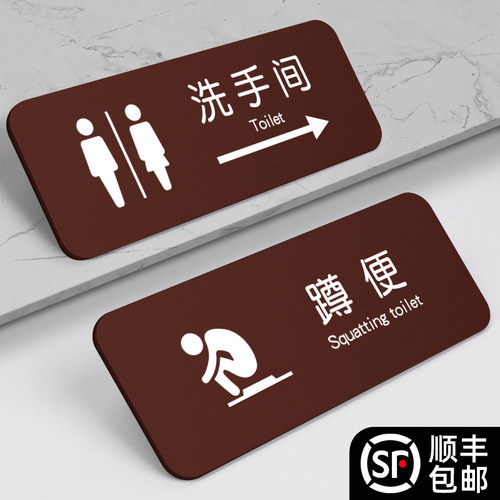 亚克力洗手间指示牌标志贴纸