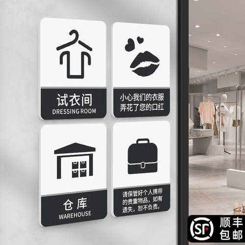 试衣间提示牌商场更衣室标语挂牌