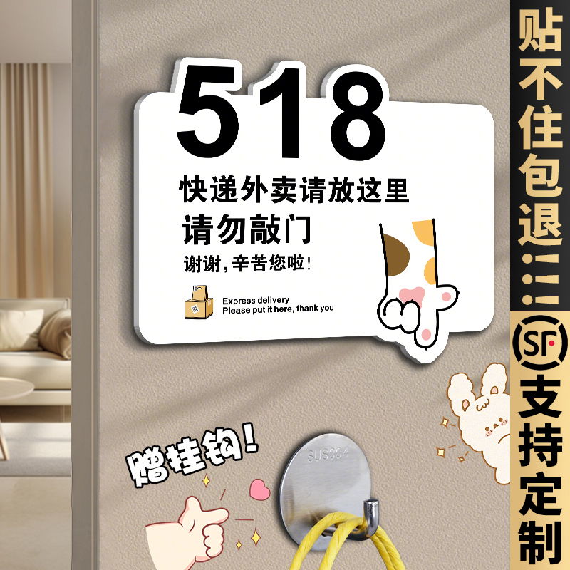 快递外卖放门口指示牌创意挂钩
