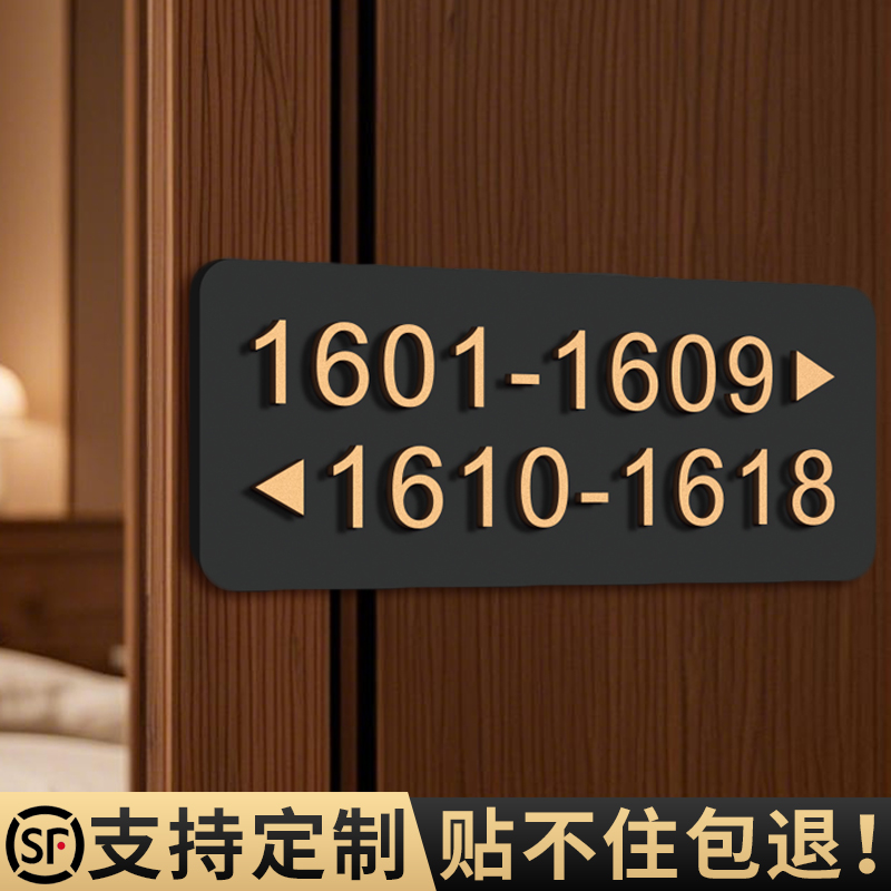 酒店房号指示牌楼层标识房间号