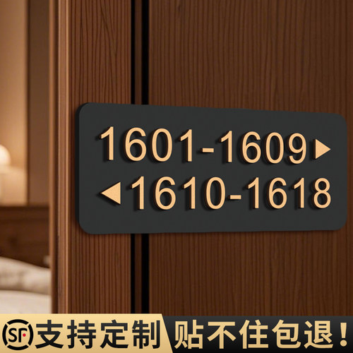 酒店房号指示牌楼层标识房间号