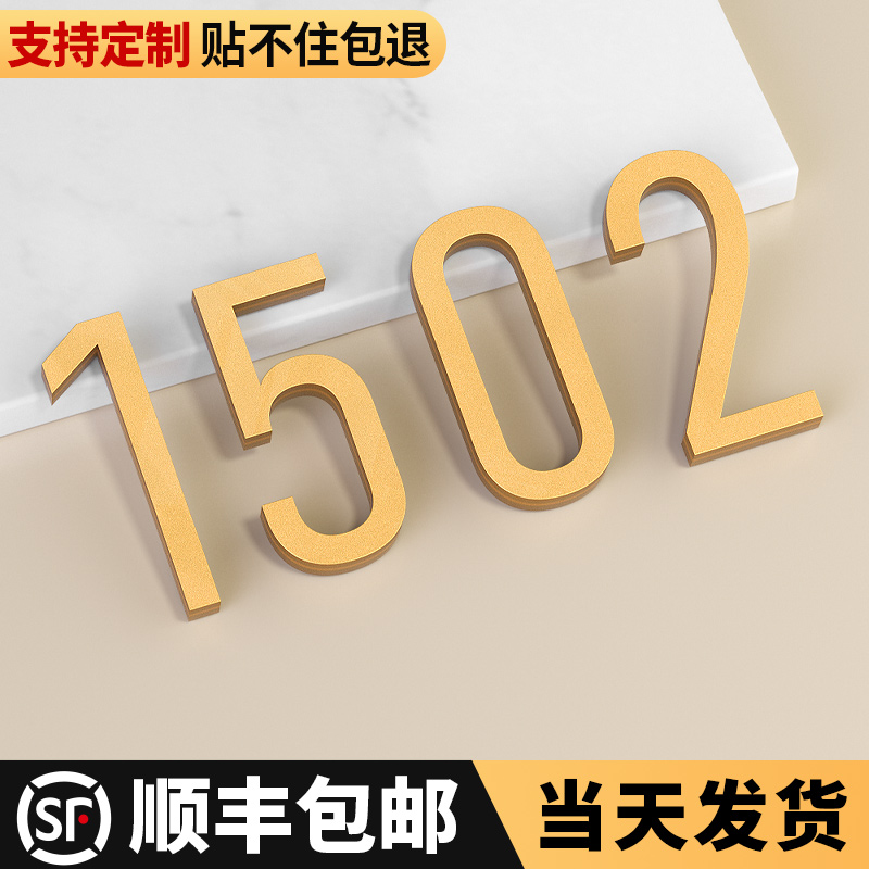 门牌号高级感轻奢创意免打孔门贴