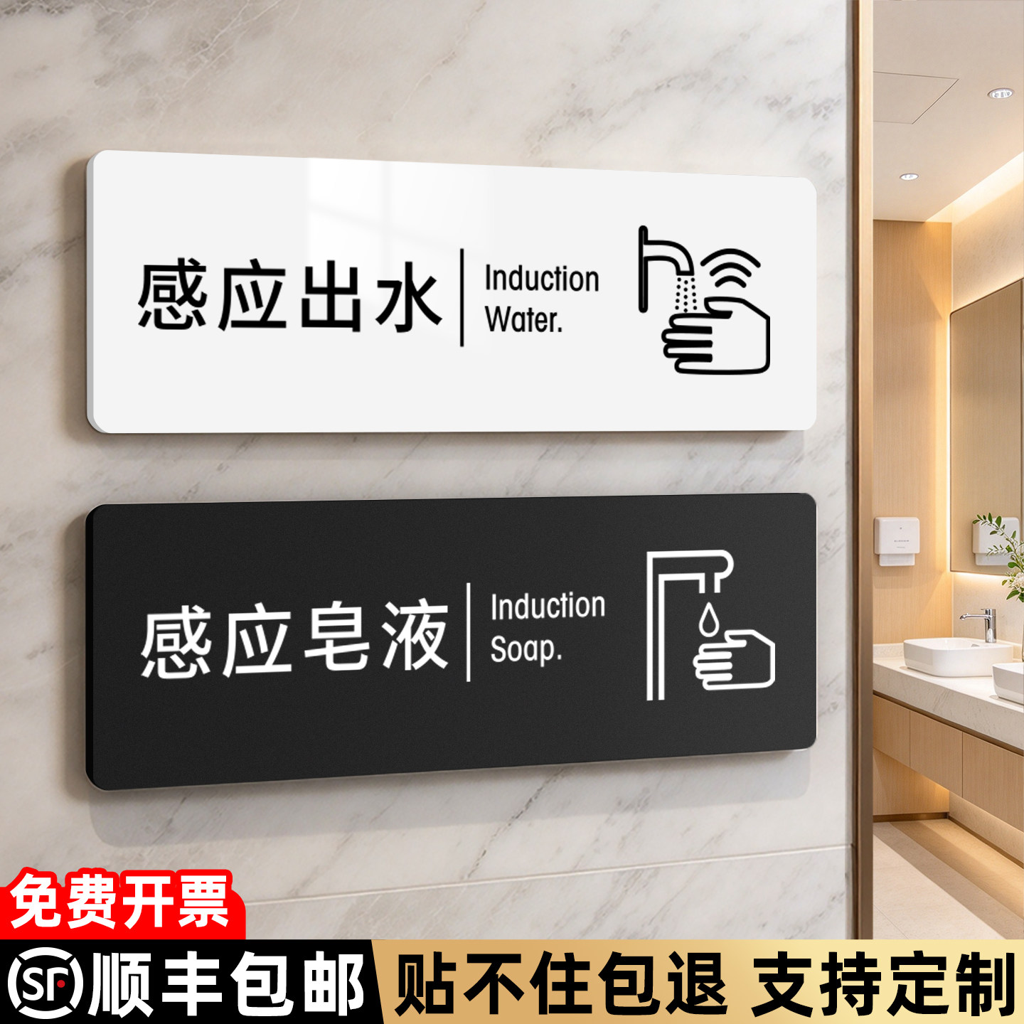 感应出水标识牌亚克力温馨提示墙贴写字楼商场洗手间皂液提示贴靠近自