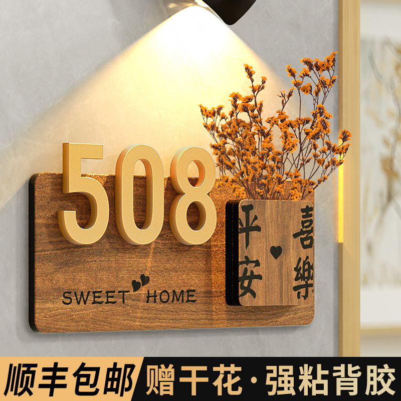 插花门牌号家用高级感入户门装饰欢迎回家门挂牌房门木牌定制刻字
