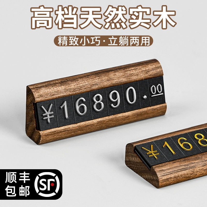 胡桃木价格展示牌木质标签标价签