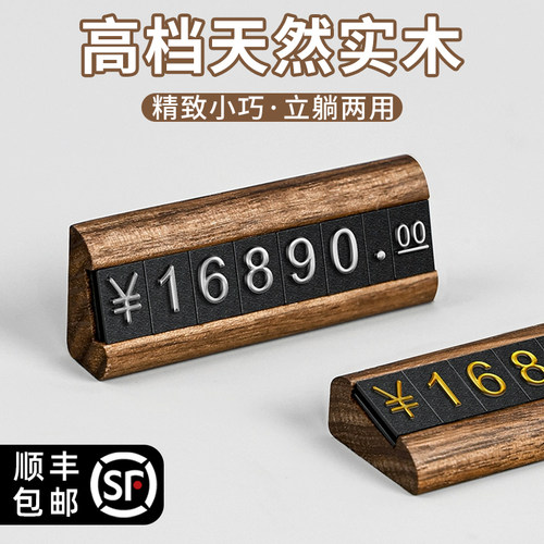 胡桃木价格展示牌木质标签标价签