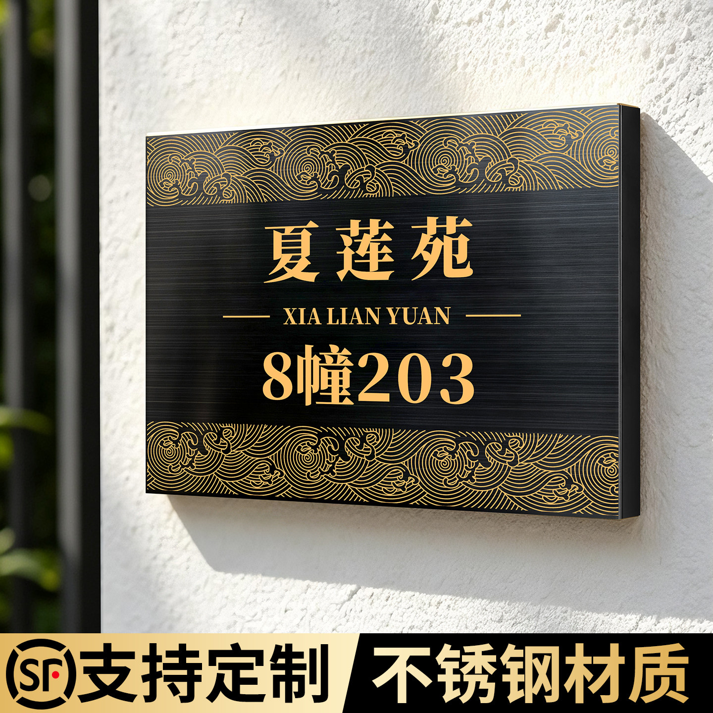 门牌号高级感轻奢创意图片