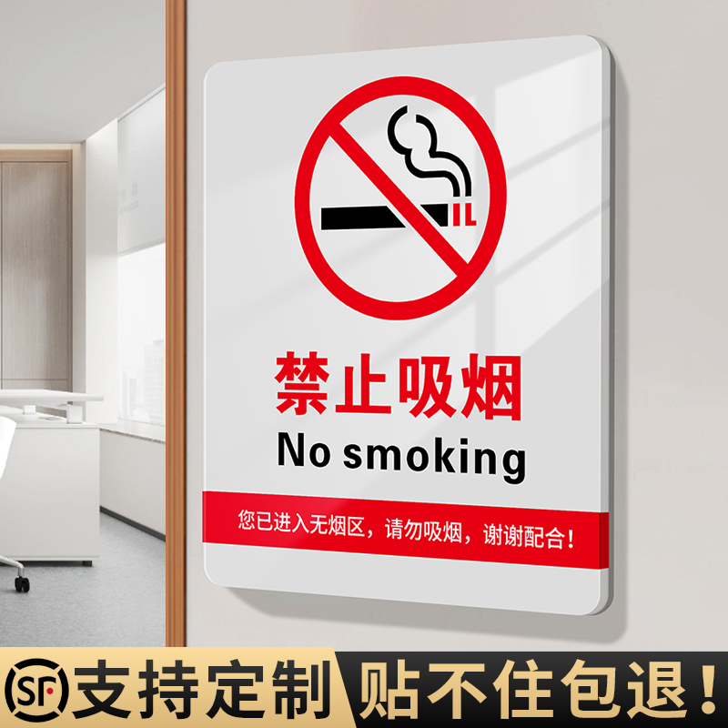 禁止吸烟提示牌禁烟贴标识