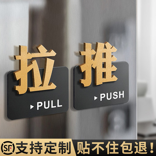 立体推拉门贴玻璃门高级标识