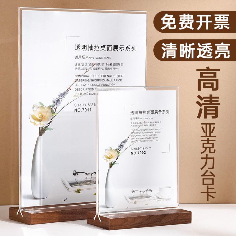 A4木质亚克力台卡展示牌A5餐厅立牌吧台餐桌菜单双面透明台签价格制作桌牌奶茶店菜单餐牌酒水价目表广告台签