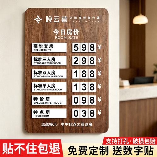 【赠配套磁吸贴】酒店价格展示牌