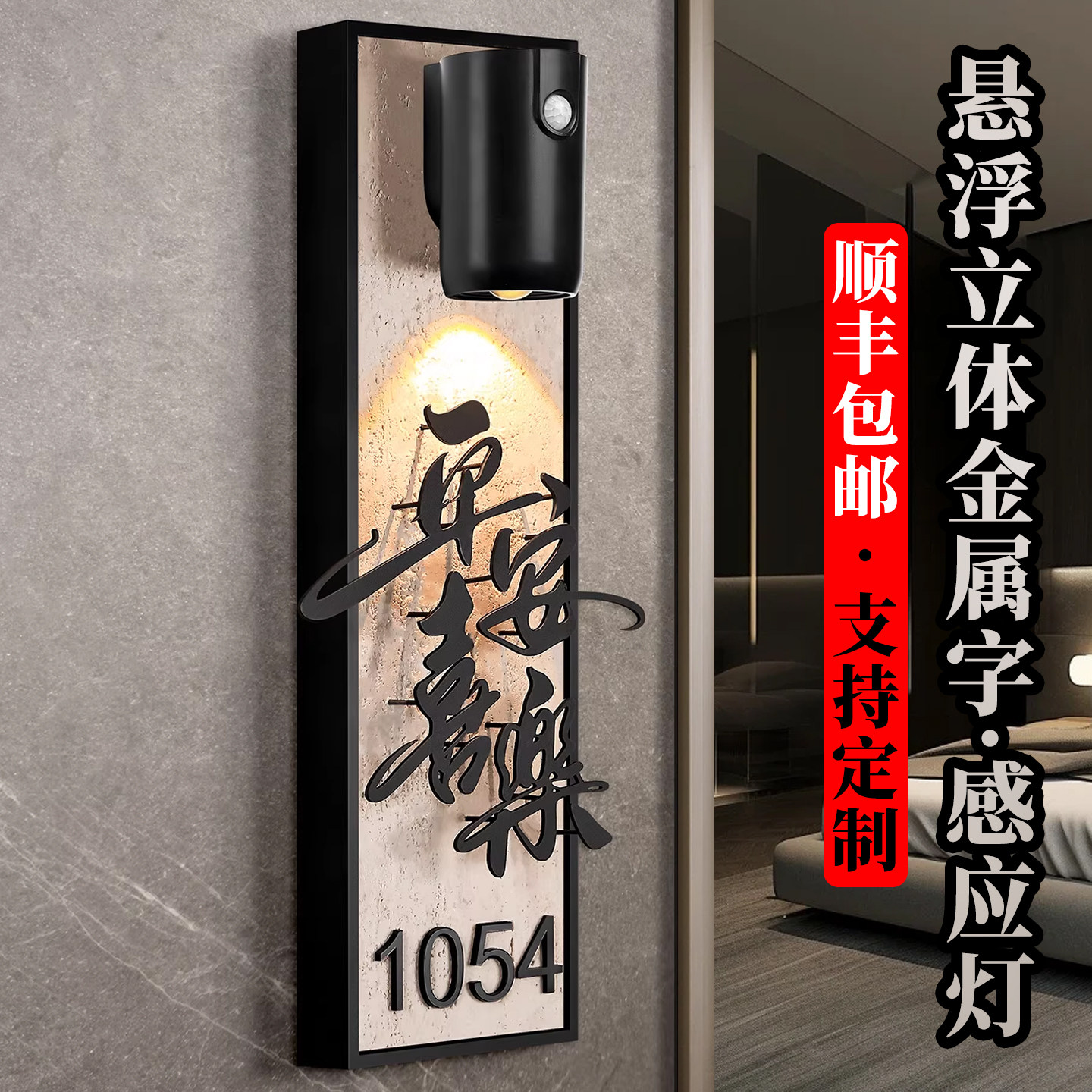 中古风门牌号高级感轻奢创意定制图片