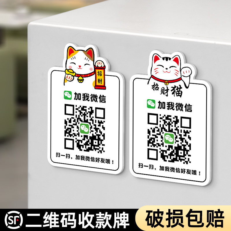 卡通收款码加好友扫码摆台立牌