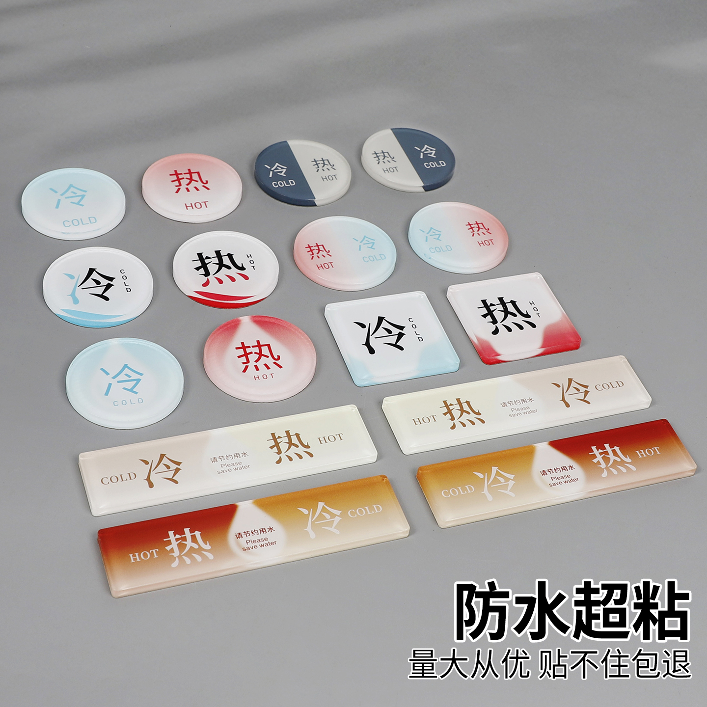 亚克力冷热水标识贴定制