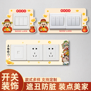创意开关遮丑边框套现代简约风儿童房卧室3d立体定制尺寸防水贴纸
