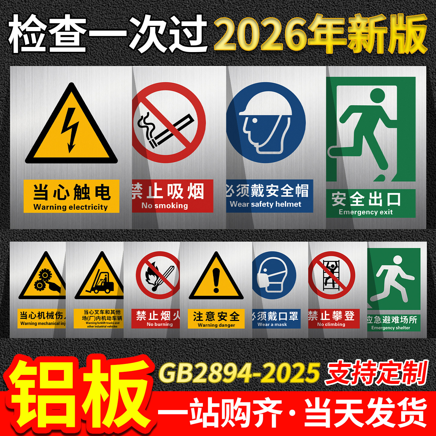 铝制2026新国标GB2894-2025安全图片