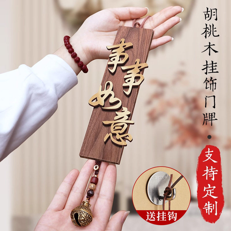 赠挂钩！事事如意入户门装饰挂饰