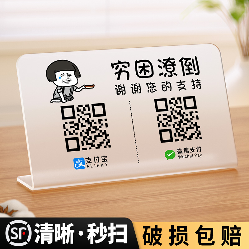 搞笑收付款二维码展示牌桌牌