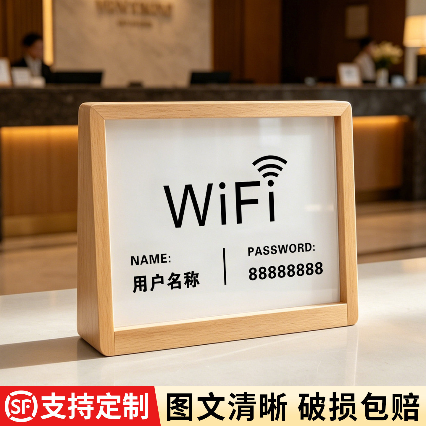 亚克力wifi提示牌桌面无线网密码图片